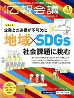 【中古】 広報会議(3　MARCH　2020　No．134) 月刊誌／宣伝会議