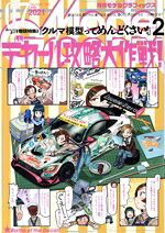  Model　Graphix(Number440　2021年7月号) 月刊誌／大日本絵画