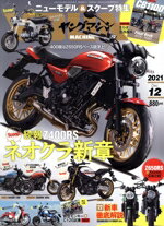 【中古】 YOUNG　MACHINE(2021年12月号) 月刊誌／内外出版社