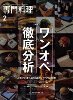 柴田書店販売会社/発売会社：柴田書店発売年月日：2022/01/19JAN：4910034050222