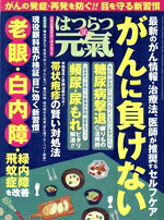 Life, Childcare Magazines - 【中古】 はつらつ元気(12　2022) 隔月刊誌／芸文社