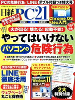 【中古】 日経　PC　21(2022年8月号) 月刊誌／日経BPマーケティング