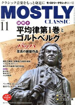 【中古】 MOSTLY　CLASSIC(2023年11月号) 月刊誌／日本工業新聞社