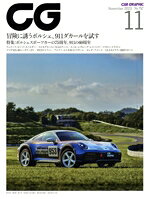 【中古】 CG(2023年11月号) 月刊誌／カーグラフィック