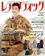 【中古】 レディブティック(2024　Autumn　秋号) 隔月刊誌／ブティック社