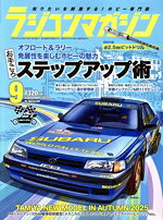 【中古】 RC　magazine(2025年9月号) 月刊誌／八重洲出版