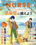 Life, Childcare Magazines - 【中古】 Expert　Nurse(2025年11月号) 月刊誌／照林社