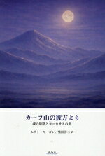 ムラト・ヤーガン(著者),柴田洋二(訳者)販売会社/発売会社：未知谷発売年月日：2026/03/27JAN：9784896427738