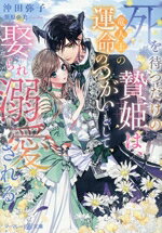 沖田弥子(著者)販売会社/発売会社：ハーパーコリンズ・ジャパン発売年月日：2026/04/10JAN：9784302117673