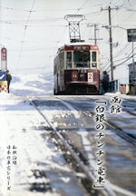 （鉄道）販売会社/発売会社：誠和企画(誠和企画)発売年月日：2009/03/26JAN：4571294650029