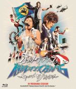  横浜ロマンスポルノ’06〜キャッチ　ザ　ハネウマ〜IN　YOKOHAMA　STADIUM（Blu−ray　Disc）／ポルノグラフィティ