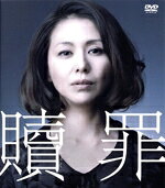 【中古】 贖罪＜SEASONSコンパクト・ボックス＞／小泉今日子,蒼井優,小池栄子,湊かなえ（原作）
