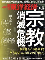 【中古】 週刊　東洋経済(2023　6／10) 週刊誌／東洋経済新報社