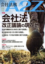 【中古】 会社法務　A2Z(12　DEC　2025) 月刊誌／第一法規出版