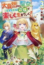 末松樹(著者)販売会社/発売会社：アルファポリス発売年月日：2026/04/08JAN：9784434374661