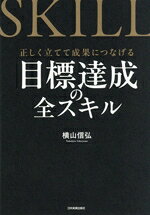 横山信弘(著者)販売会社/発売会社：日本実業出版社発売年月日：2026/04/13JAN：9784534062598