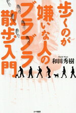 和田秀樹(著者)販売会社/発売会社：かや書房発売年月日：2026/04/20JAN：9784911636053