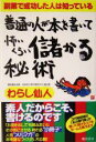 【中古】 普通の人が本を書いて怖