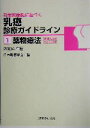 【中古】 科学的根拠に基づく乳癌診療ガイドライン(1) 薬物療法 科学的根拠に基づく乳癌診療ガイドライン／日本乳癌学会(編者)