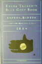 【中古】 あるがままに、思うがままに スタート前に読むゴルフバイブル／江連忠(著者)