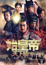 Sport - 【中古】 始皇帝　天下統一　DVD−BOX2／チャン・ルーイー［張魯一］,トゥアン・イーホン［段奕宏］,リー・ナイウェン［李乃文］,ヴィヴィアン・ウー［□君梅］,チュウ・チュウ［朱珠］,シン・バイチン［辛柏青］