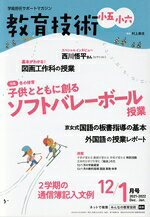 【中古】 教育技術　小五・小六(12／1月号　2021‐2022　Dec．／Jan．) 隔月刊誌／小学館