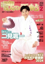 Music, Entertainment Magazines - 【中古】 歌の手帖(No．376　2025年2月号) 月刊誌／歌の手帖社