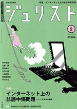 【中古】 ジュリスト(＃1554　2021年2月号) 月刊誌／有斐閣