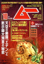楽天市場】月刊 ムー（本・雑誌・コミック）の通販