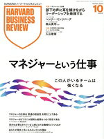 【中古】 Harvard　Business　Review(2025年10月号) 月刊誌／ダイヤモンド社