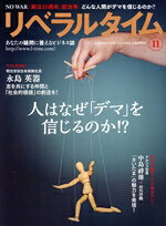 【中古】 月刊　リベラルタイム(11　NOV．　2025) 月刊誌／リベラルタイム出版社