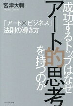 宮津大輔(著者)販売会社/発売会社：プレジデント社発売年月日：2026/04/27JAN：9784833425827