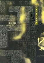 中田光雄(著者)販売会社/発売会社：水声社発売年月日：2026/04/24JAN：9784801010093