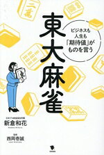 新倉和花(著者),西岡壱誠(監修)販売会社/発売会社：笠間書院発売年月日：2026/04/28JAN：9784305710819