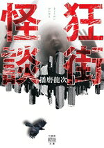 播磨龍次(著者)販売会社/発売会社：竹書房発売年月日：2026/04/30JAN：9784801949201