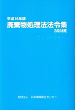 テクノロジー・環境販売会社/発売会社：日本環境衛生センター発売年月日：2007/05/30JAN：9784888931083