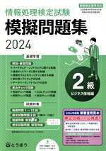 東京法令出版(編者)販売会社/発売会社：東京法令出版発売年月日：2024/03/25JAN：9784809066313／／付属品〜別冊解答付