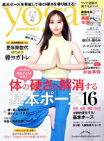 【中古】 ヨガジャーナル日本版(vol．93　2024　夏号) 隔月刊誌／プレジデント社