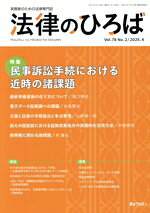【中古】 法律のひろば(Vol．78　No．2／2025．4) 隔月刊誌／ぎょうせい