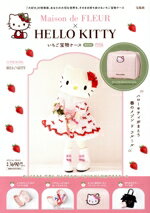 【中古】 Maison　de　FLEUR×HELLO　KITTY　いちご宝物ケースBOOK　PINK／宝島社(編者)