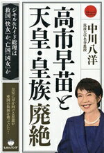 中川八洋(著者)販売会社/発売会社：ヒカルランド発売年月日：2026/05/11JAN：9784867425978