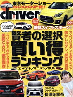 【中古】 driver(10　2017　October) 月刊誌／八重洲出版
