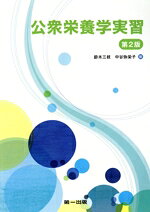 鈴木三枝(著者)販売会社/発売会社：第一出版発売年月日：2022/03/01JAN：9784804114422