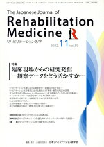 【中古】 The　Japanese　Journal　of　Rehabilitation　Medicine　リハビリーテーション医学(2022．11　vol．59) 月刊誌／三輪書店