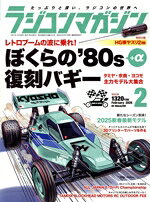 【中古】 RC　magazine(2025年2月号) 月刊誌／八重洲出版