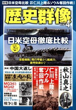 【中古】 歴史群像(No．190　4　APR．2025) 隔月刊誌／ワン・パブリッシング