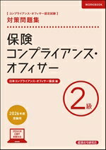 日本コンプライアンス・オフィサー協会(編者)販売会社/発売会社：経済法令研究会発売年月日：2026/05/14JAN：9784766874488