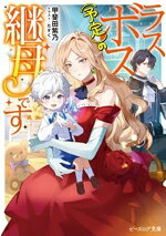 甲斐田紫乃(著者),たすく(イラスト)販売会社/発売会社：KADOKAWA発売年月日：2026/05/15JAN：9784045000737