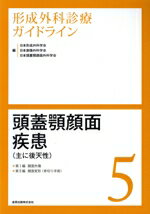楽天市場】形成外科ガイドラインの通販