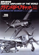 【中古】 グラマンF8Fベアキャット No．148増補版 世界の傑作機No．209／文林堂(編者)